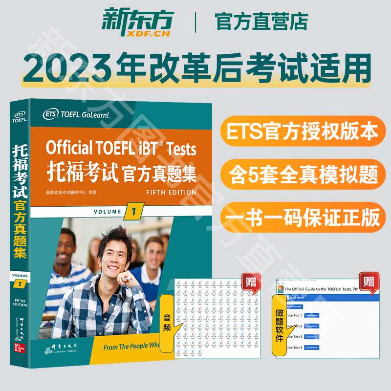 托福考试官方指南+真题集1+2 [正版]新东方直营店TOEFL托福考试指南 全新升级版 托福考试出题方ETS出品 涵盖2高清大图
