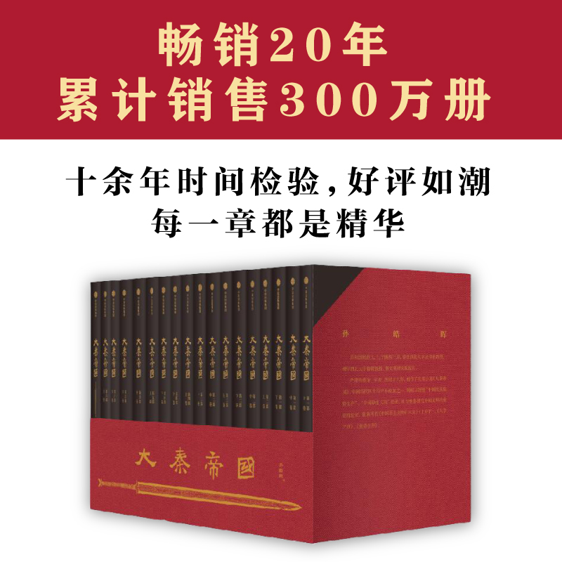 [正版]大秦帝国全套17卷礼盒孙皓晖电视剧原著无删节特别附赠新版《进阶手册》一本浓缩的战国百科历史军事小说高清大图