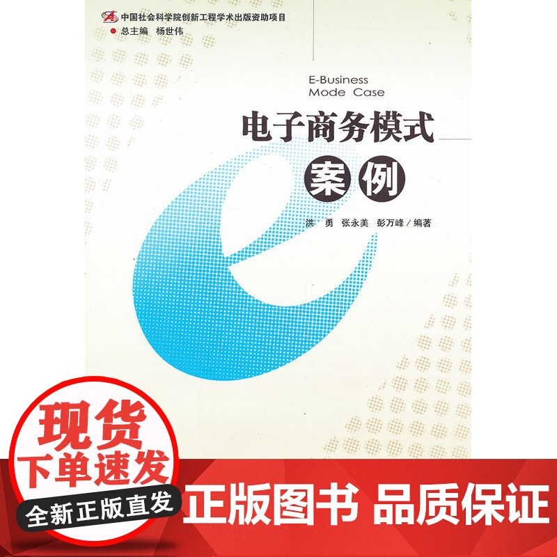 电子商务模式案例高清大图