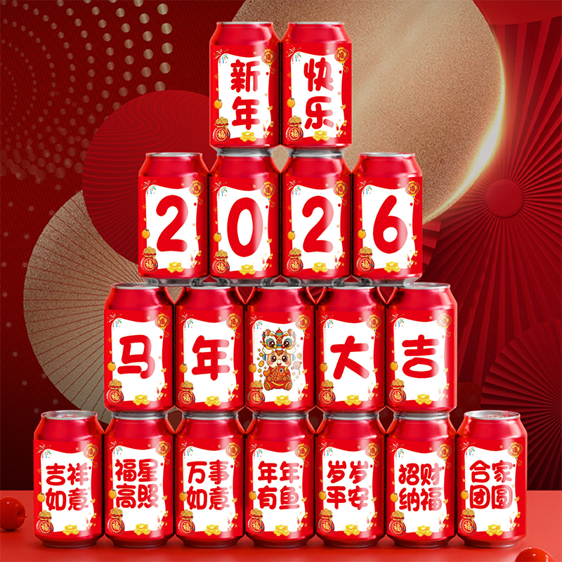 智美环球 2026马年可乐贴纸过年新年春节布置氛围装饰品 年会款-2026旺仔贴纸(36贴)高清大图
