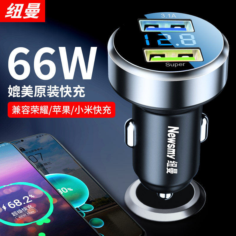 [补贴10%]纽曼车载充电器66W快充适用华为原装汽车点烟器转换插头高清大图