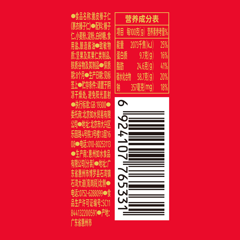 如水 脆皮榛子 220g 鱼皮榛子仁烘焙坚果制品办公室休闲零食高清大图