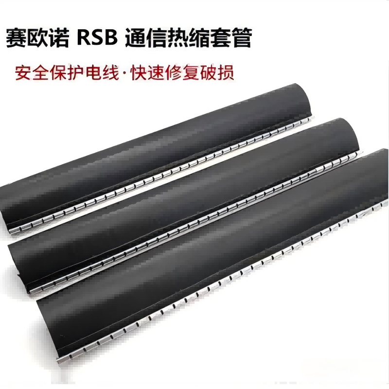 赛欧诺 通信热缩套管 RSB 42×15-300mm 套高清大图