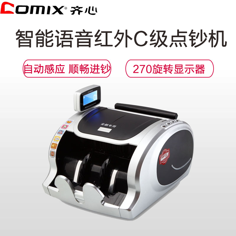 齐心(comix)JBYD-2188C智能语音红外C级点钞机 USB升级验钞机 人民币鉴别仪 数钱机 办公用品