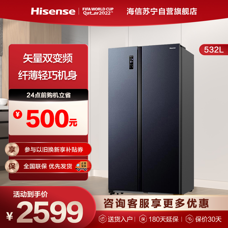 海信(Hisense)532升对开门变频无霜净味冰箱 节能低噪纤薄大容量双开门BCD-532WFK1DPQ