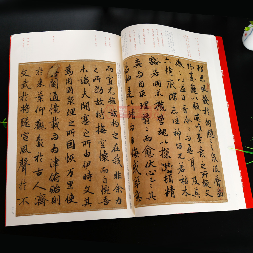 [正版]陆柬之文赋中国碑帖名品50译文注释繁体旁注唐代行书毛笔字帖书法书籍临摹古帖墨迹本鉴赏上海书画出版社学海轩高清大图