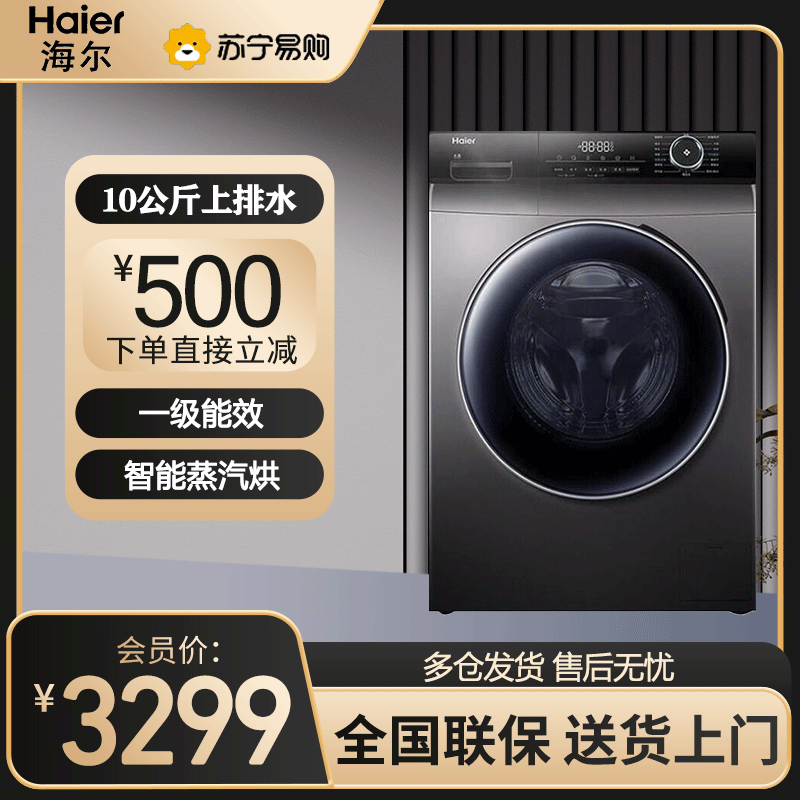海尔(Haier)滚筒洗衣机10公斤直驱洗烘一体全自动家用变频大容量带烘干巴氏除菌双喷淋空气洗 G100328HB12S
