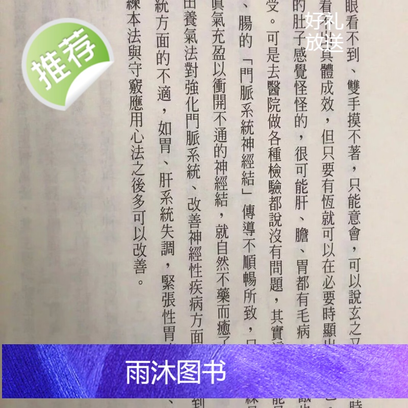 正版 仙宗静坐 黄文龙 元气斋高清大图