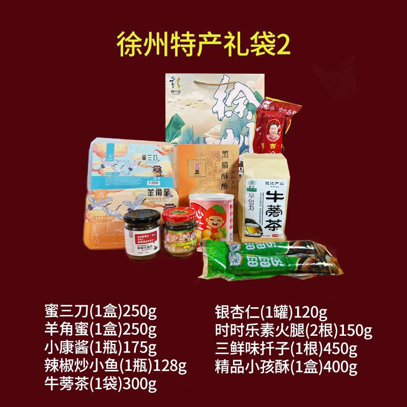 徐州特产伴手礼 糕点牛蒡茶零食送礼袋休闲零食大礼包高清大图