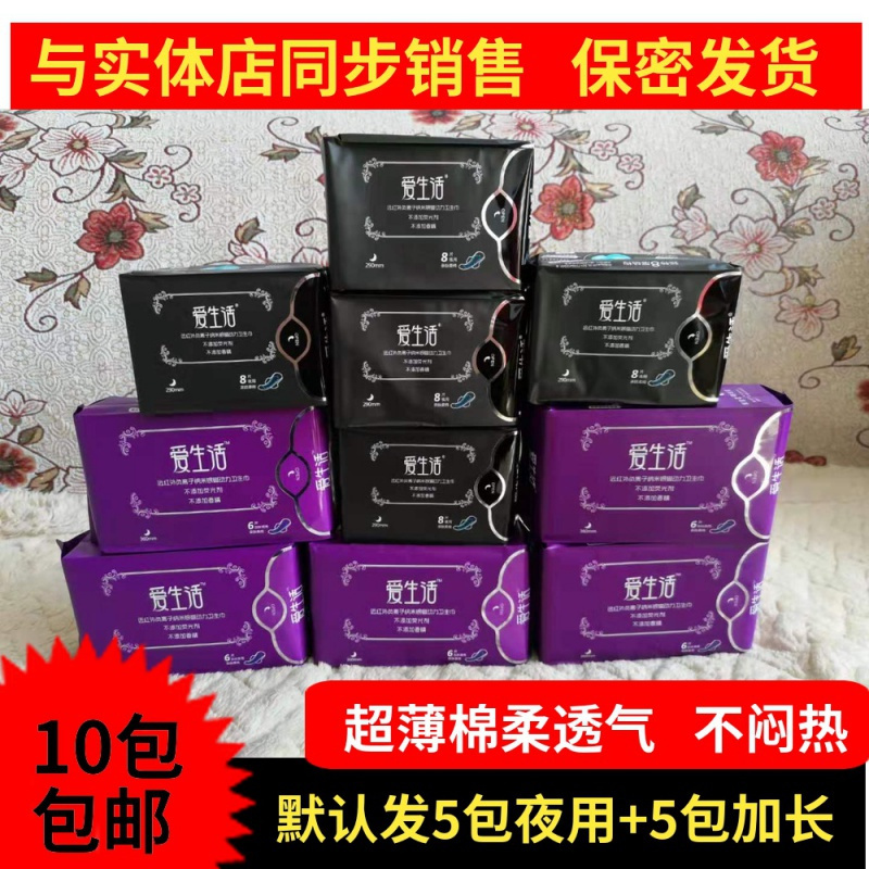 【专营好货】绿叶爱生活卫生巾夜用负离子超薄透气加长夜用组合装整箱10包 精选特买