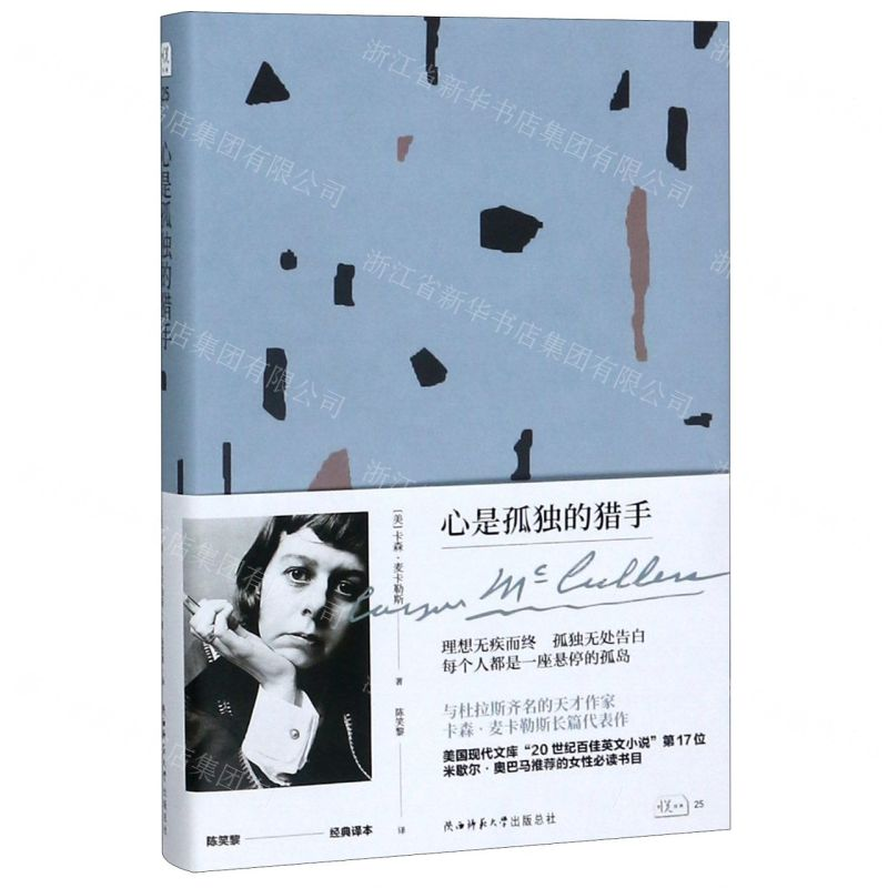 【N】心是孤独的猎手(精)-9787569506815