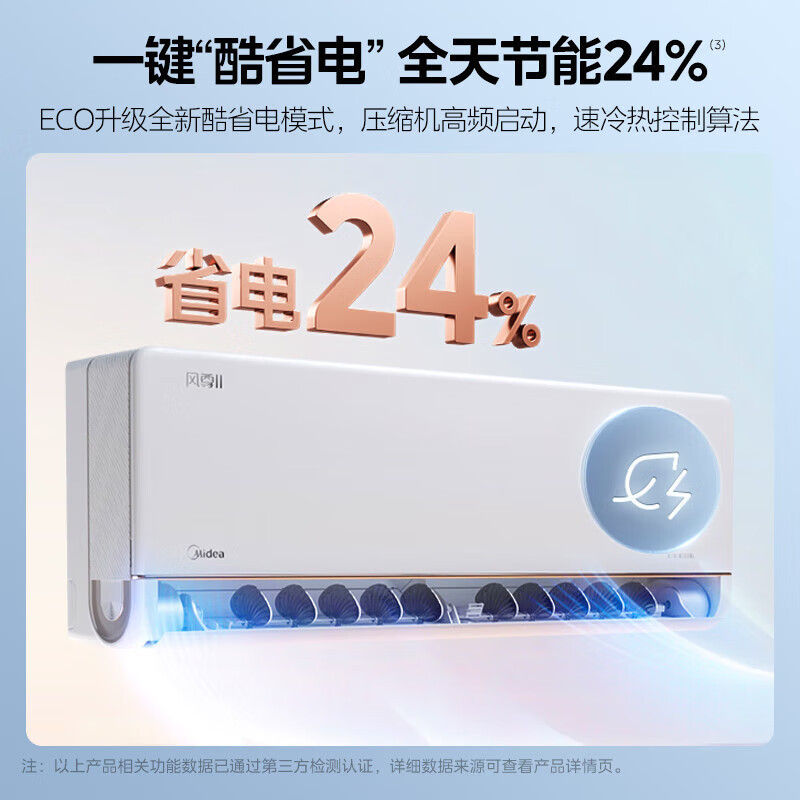 美的(Midea)空调风尊II新一级大1匹p变频冷暖智能壁挂式客厅卧室大风口节能省电挂机KFR-26GW/N8MXC1Ⅱ