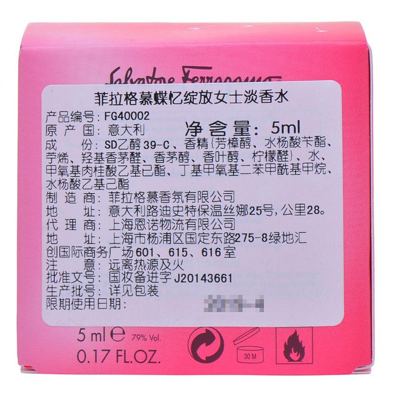 菲拉格慕（Ferragamo）蝶忆绽放女士淡香水 5ml小样旅行装