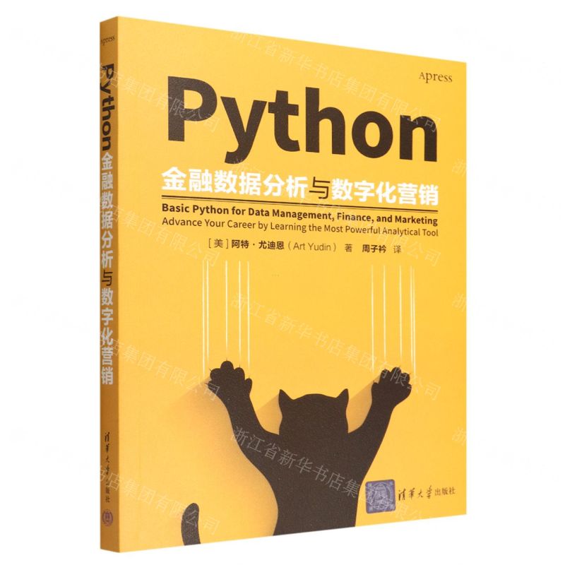 【N】Python金融数据分析与数字化营销-9787302604143