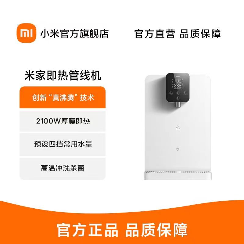 小米米家即热管线机 家用净水器伴侣 即热即饮 无级调温 无硅胶管无异味 米家即热管线机高清大图