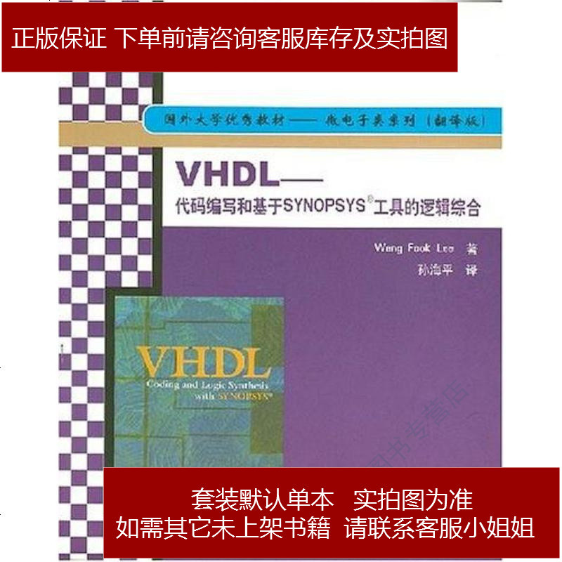 Vhdl Weng Fook Lee 清华大学报价 参数 图片 视频 怎么样 问答 苏宁易购
