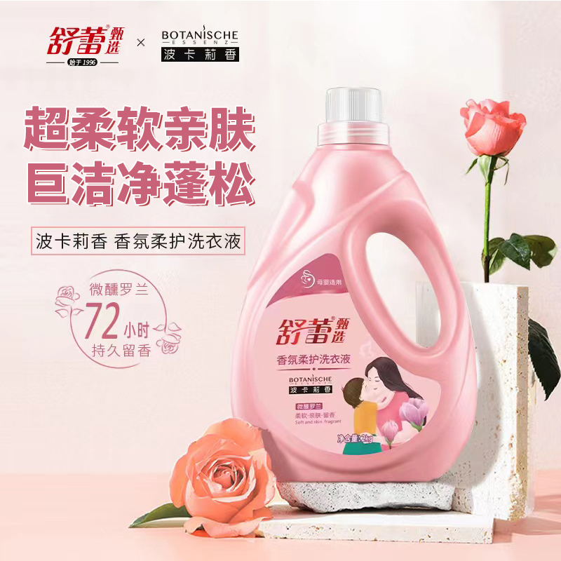 舒蕾SLEK波卡莉香香氛柔护洗衣液2kg高清大图