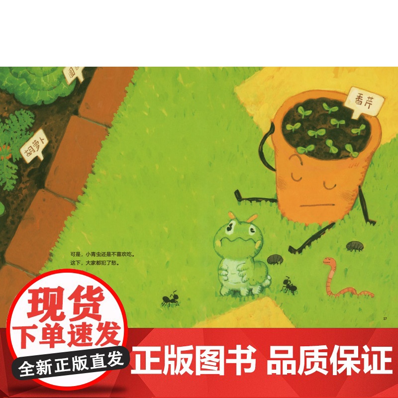 花盆小弟和他的朋友们 全8册 儿童绘本 自然 生命 温馨 故事绘本 北京科学技术出版社高清大图