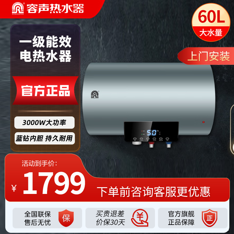 容声(RONGSHENG)电热水器一级能效多重保护出水断电隔电墙电热水器 60L RZB60-A3L10 免费上门安装高清大图