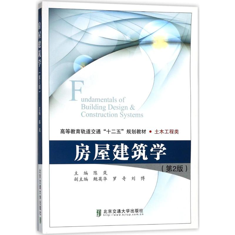 醉染图书房屋建筑学9787512134409高清大图