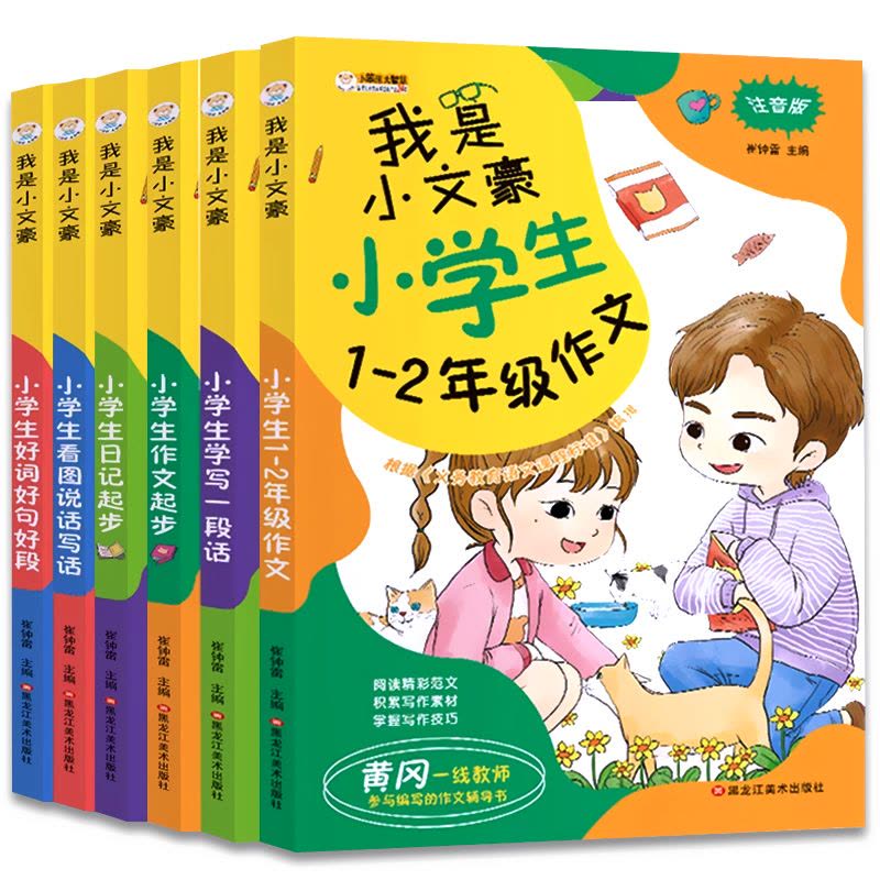 全套6册-我是小文豪小学生1-2年级作文 注音版 小学通用 [正版]全套6册小学生看图说话写话每日一练一二年级作文书大全图片