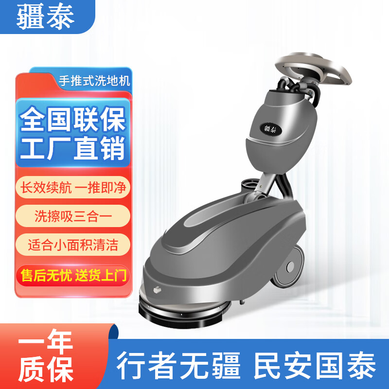 疆泰小型手推洗地机 物业保洁工厂商用工业洗地机洗地吸干机擦地机JT-X1