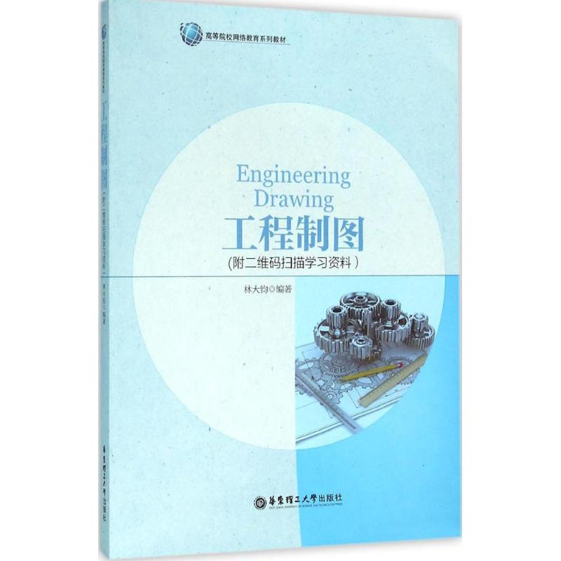 【M】工程制图-9787562844792