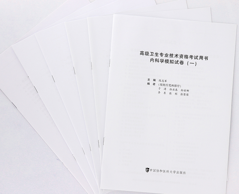 [正版]内科学副主任主任医师职称考试冲刺押题卷 模拟试卷 正高 副高 副高级专业技术资格考试习题集模拟题历年真题题库资料高清大图