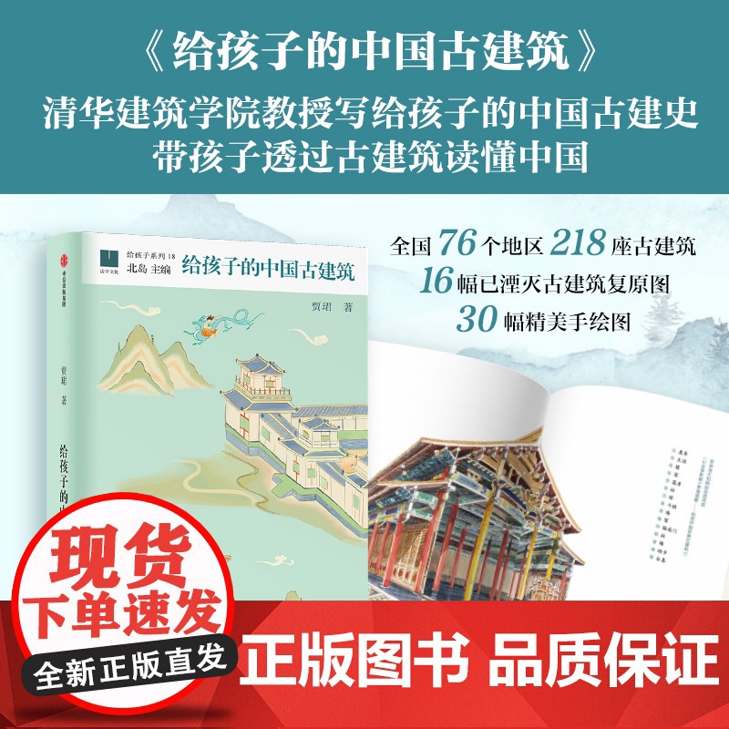 [9-14岁]给孩子的文明瑰宝套系 全3册 考古 古建筑 国宝 尚刚 贾珺 许宏著 中信出版社图书 正版高清大图