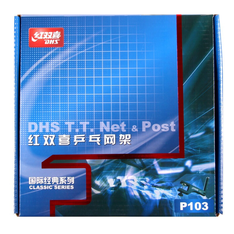 启康 红双喜DHS乒乓球网架 P103 比赛用(附网高尺)