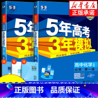 化学[苏教版] 选择性必修1 [正版]2025版五年高考三年模拟化学高一高二必修第一册选择性必修第一二三册人教版鲁科版苏