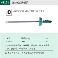 工具套筒扳手指针式公斤扳手力矩扳手扭力扳手48111/48112