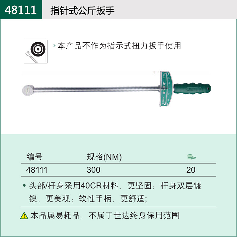 工具套筒扳手指针式公斤扳手力矩扳手扭力扳手48111/48112