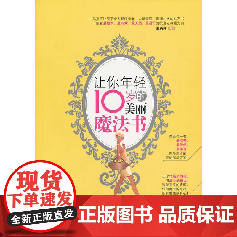 让你年轻10岁的美丽魔法书
