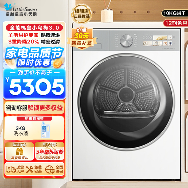 小天鹅(LittleSwan)10公斤热泵烘干机干衣机纯平全嵌大风量蒸发器自清洁【小乌梅3.0奶油白】TH10VE40W