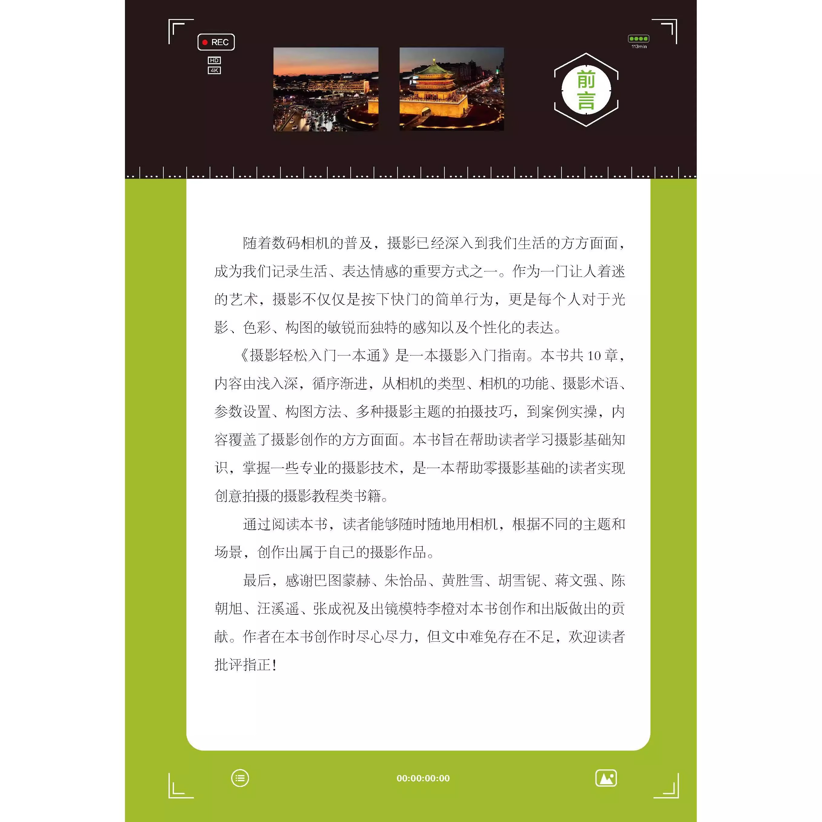 摄影轻松入门一本通 [正版] 摄影轻松入门一本通内容由浅入深,有节奏感、更轻松快速玩转相机功能,搞懂拍照理论,掌握拍摄核高清大图