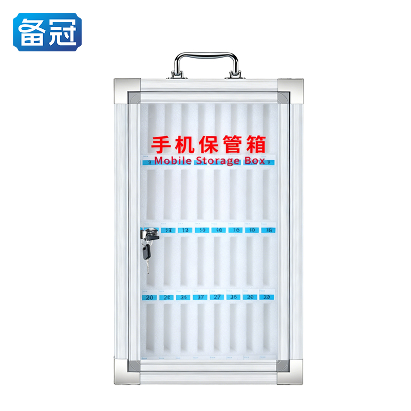备冠 手机保管箱 36位个高清大图