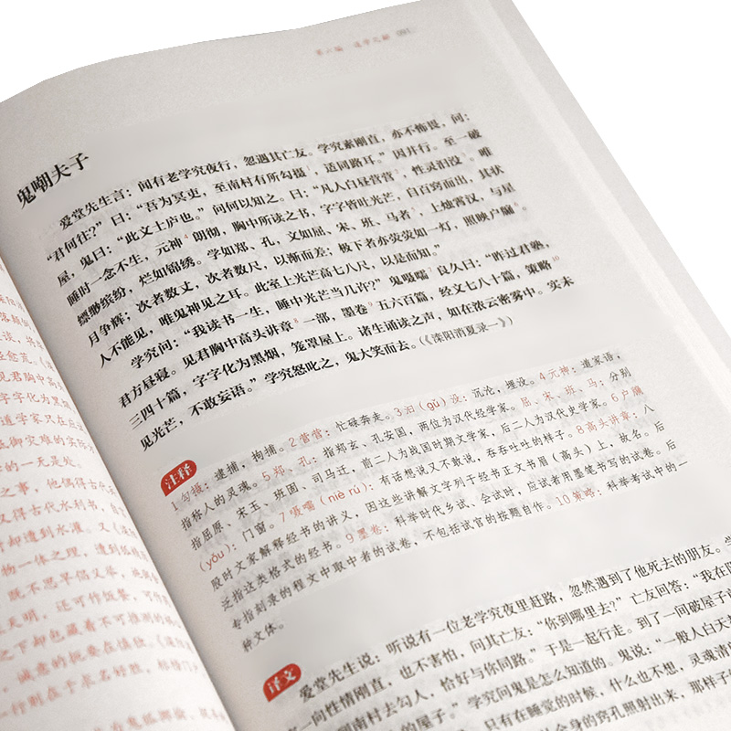 醉染图书阅微草堂笔记9787553814094高清大图