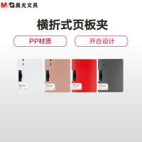 晨光(M&G)ADM92911 A4横式折页板夹 3个颜色随机 加厚文件夹 书写垫板 翻盖写字板 试卷夹板 办公用品