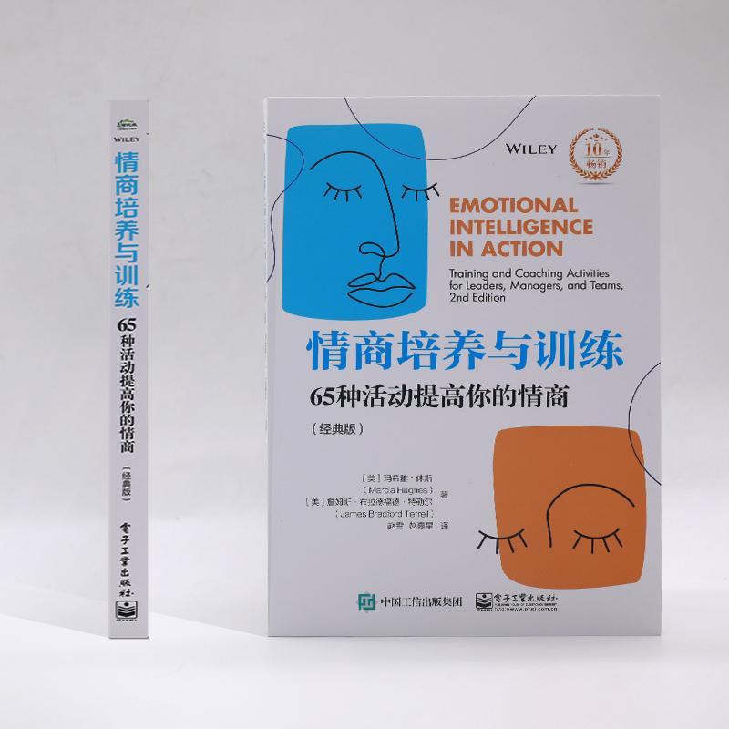 [正版]情商培养与训练(65种活动提高你的情商经典版)玛希雅·休斯詹姆斯·布拉德福德普通大众情商通俗读物社会科学书籍高清大图