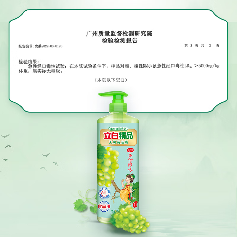 立白精品青提茉莉洗洁精1kg 高效去油除味洗涤剂宝宝餐具果蔬食品适用绿色环保新升级