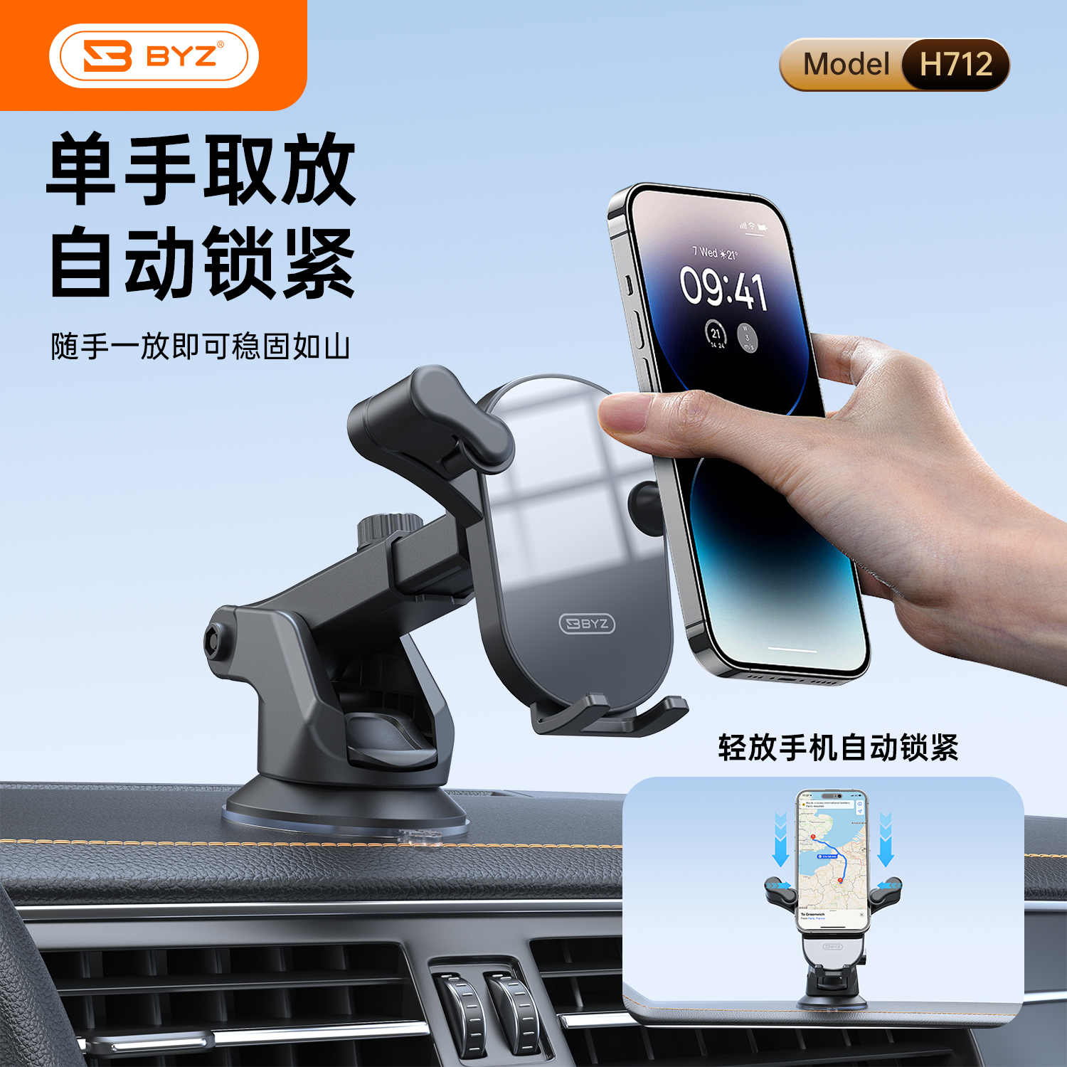 BYZ 车载支架 H712高清大图