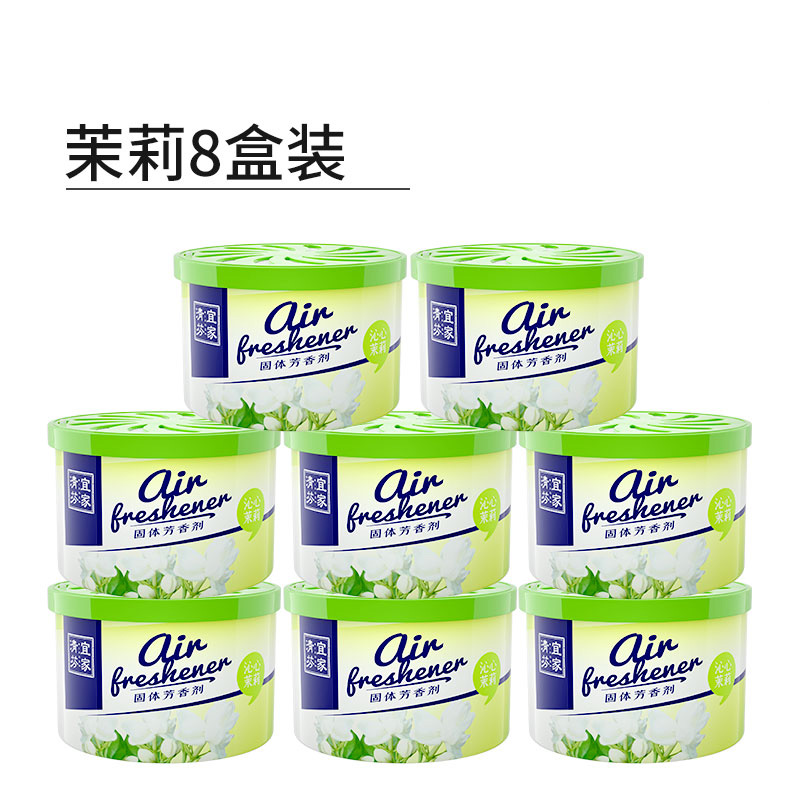 空气清新剂室内卫生间香薰厕所除臭神器持久留香卧室香氛去异味膏 买四送四茉莉8盒