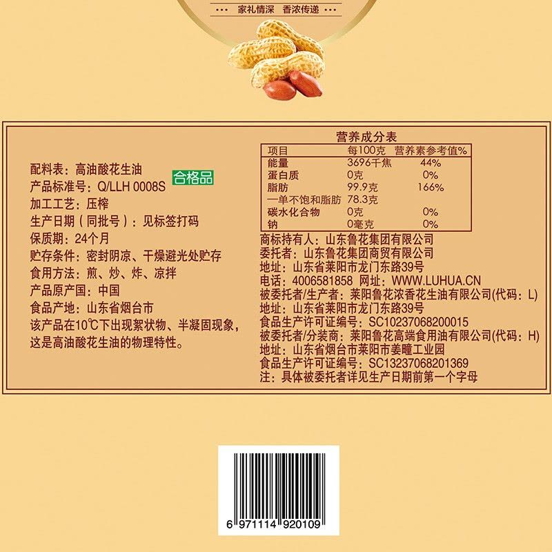 鲁花食用油 高油酸花生油750ml*2精装礼盒 油酸含量大于75% 春节送礼团购福利图片