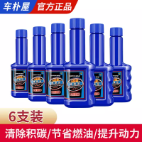 汽车燃油宝除积碳清洗剂发动机油路pea添加剂三元崔化清洗除碳 经典款6支【八万内提升动力】
