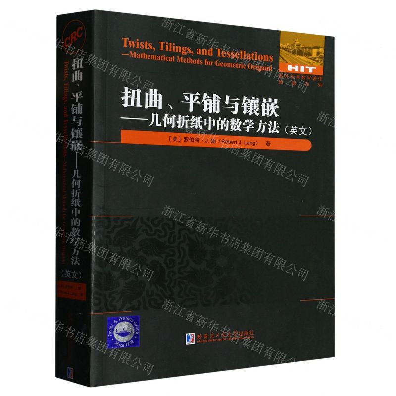 [N]扭曲平铺与镶嵌--几何折纸中的数学方法(英文)/国外优秀数学著作原版系列-9787576706260高清大图