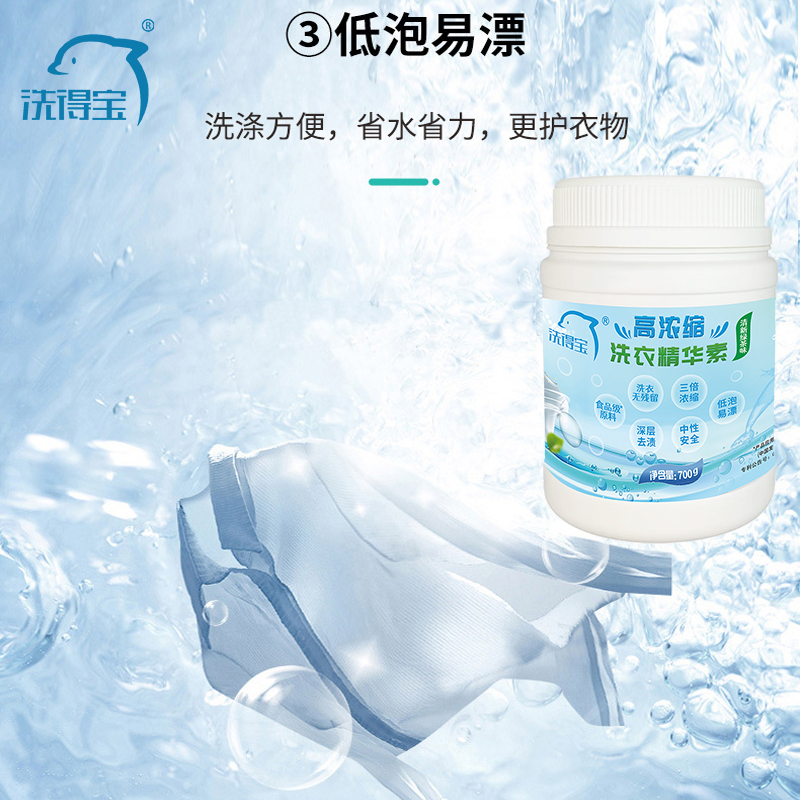 洗得宝 高浓缩洗衣精华素700g/瓶 深层去渍低泡易漂 洗衣精华素高清大图