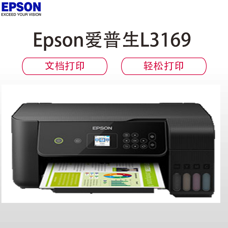 Epson爱普生L3169原装墨仓打印机式连供多功能A4彩色打印复印一体机 L3169