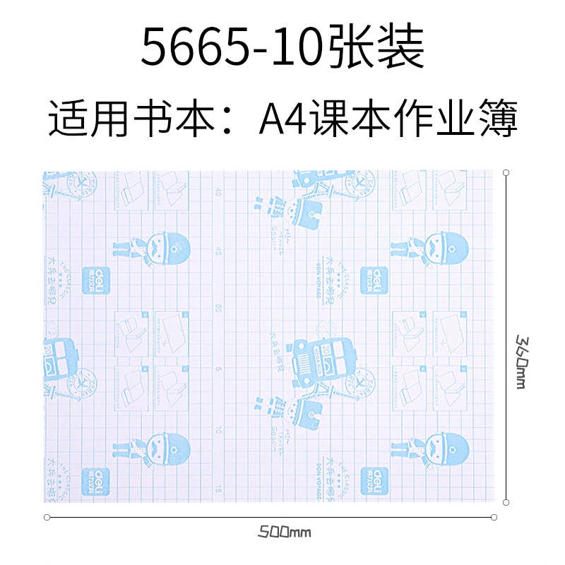得力学生开学用包书皮自粘书膜透明磨砂A4纸包书膜16K书套简约多功能书壳套装学生用小学1-2年级全套5665