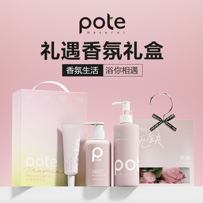 柏缇礼遇香氛礼盒高清大图